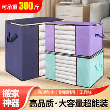 Foreign Trade Cross-Border Moving Packing Bags, Thickened and Reinforced Quilt Bags, Large Capacity Non-Woven Dust-Proof Clothing Storage Bags - image 3