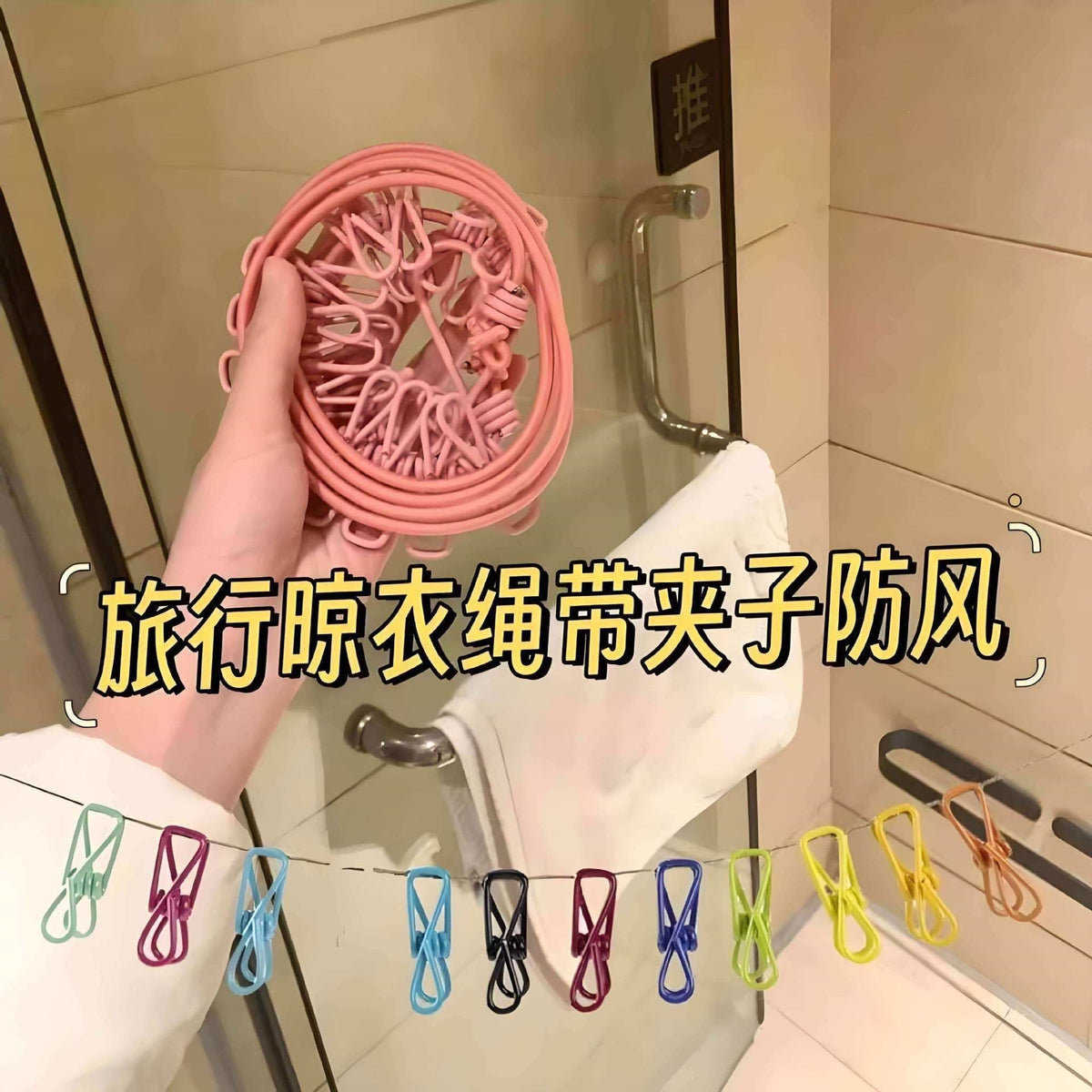 Travel portable clothesline, hotel clothes drying tool, travel and business trip hanging clothes rope, elastic band with clips, portable clothes hanger - image 4
