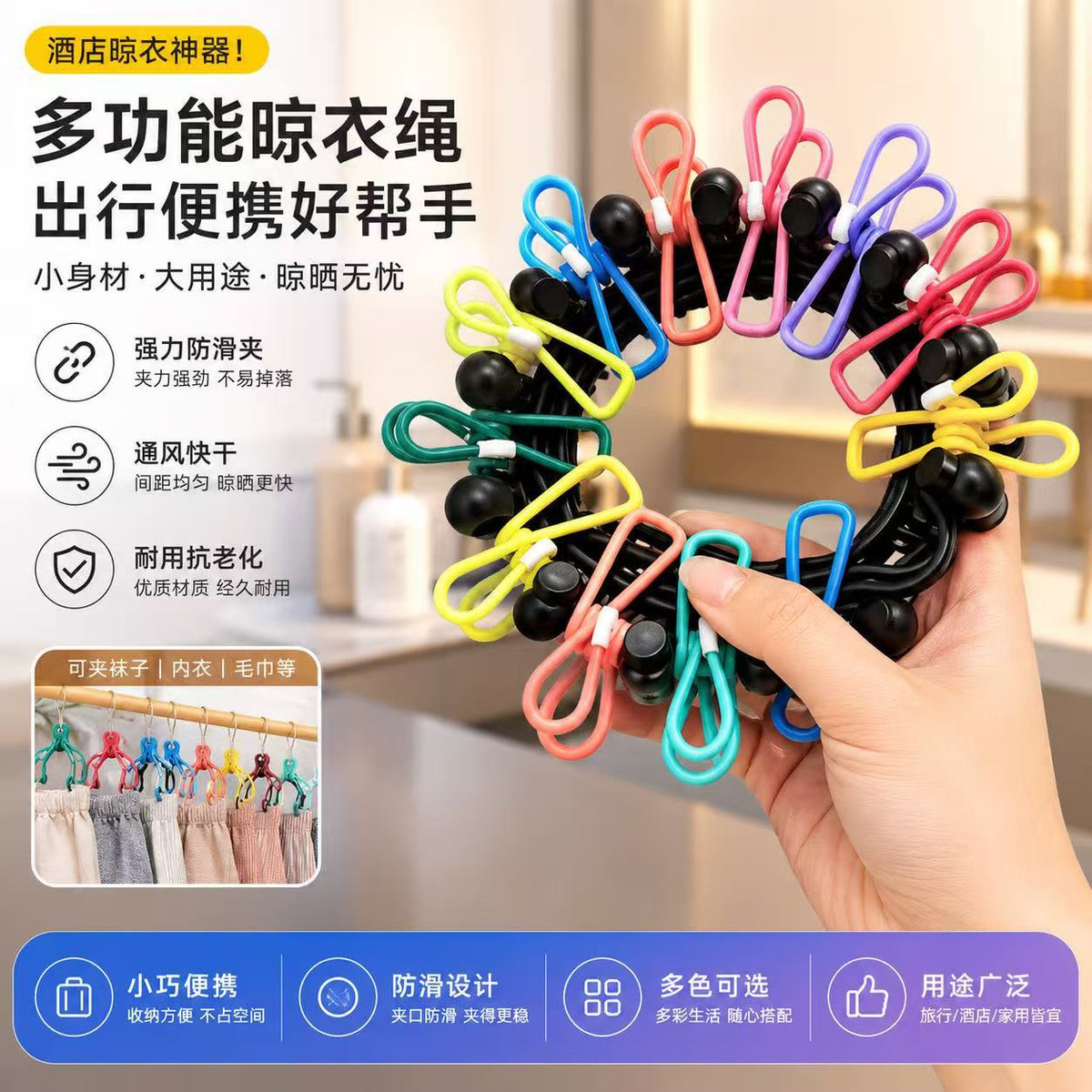 Travel portable clothesline, windproof clothesline, hotel travel business trip clothesline, elastic band with clips, portable clothes hanger - image 1